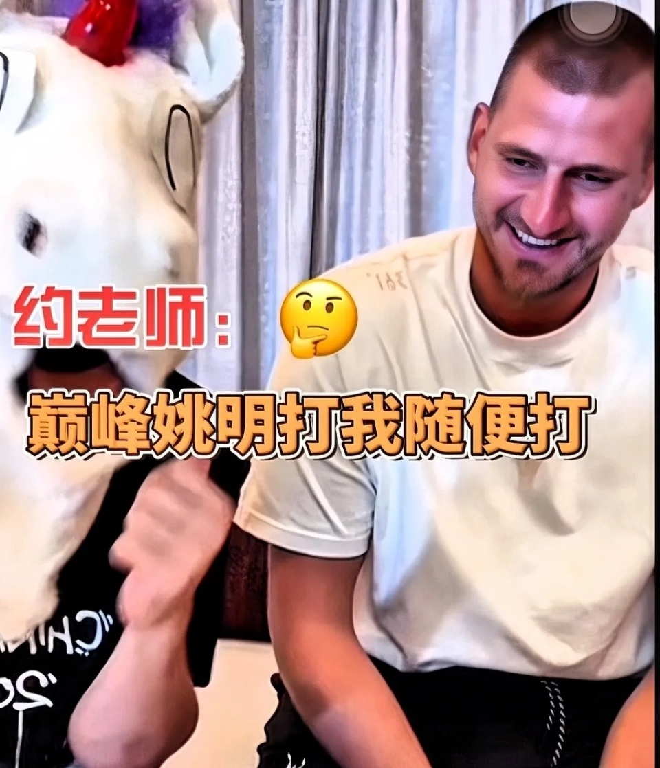 峰姚明, JIJ, 球的时候自